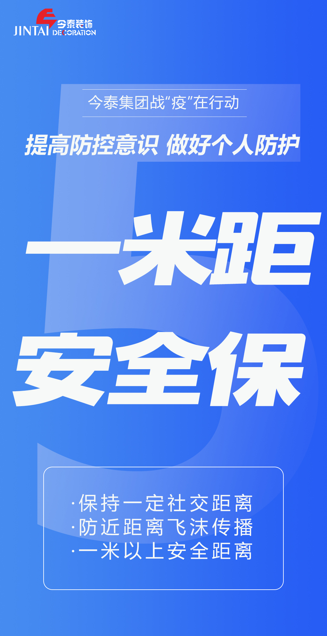 【疫情防控】｜今泰集團(tuán)戰(zhàn)“疫”在行動(dòng)，提高全員防控意識(shí)，做好個(gè)人與辦公防護(hù)！(圖5)